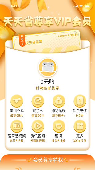 天天省優(yōu)惠手機(jī)版 v2.2.3 安卓版 2