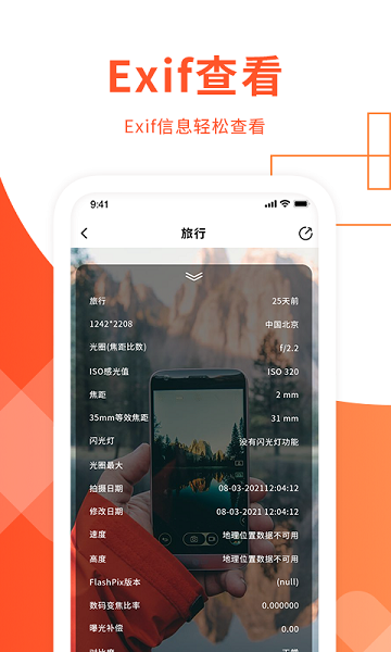 exif照片信息查看器手機(jī)版