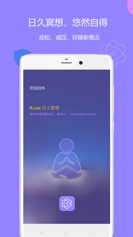 失眠調(diào)理大師客戶端 v5.0 安卓版 1