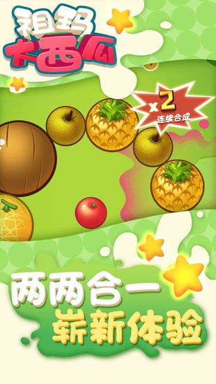 祖瑪大西瓜手游 v1.0.1 安卓版 1