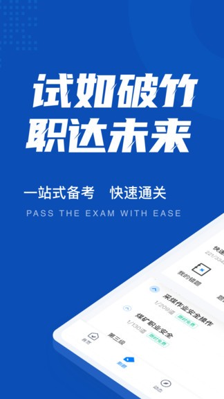 特種作業(yè)煤礦安全考試 v1.1.2 安卓版 2