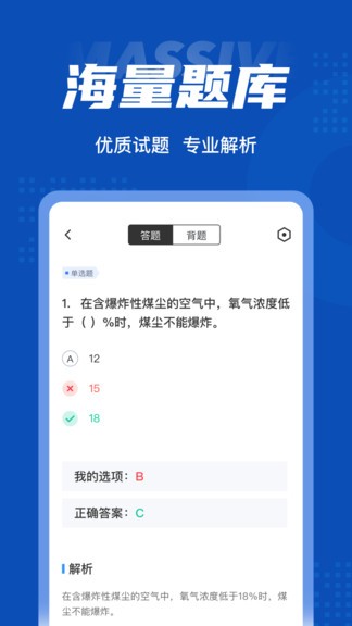特種作業(yè)煤礦安全考試安卓版