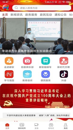 天下都安app v1.0 安卓版 1