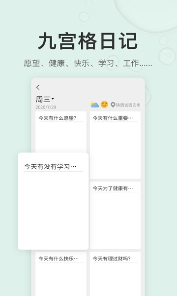 拾趣日記app
