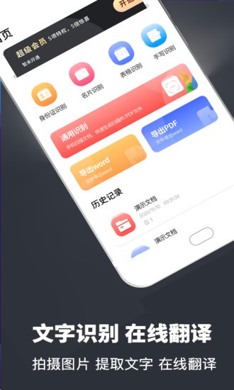 移動辦公掃描儀app