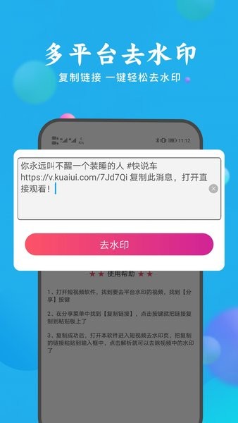 快船去水印app v1.1.26 安卓版 0