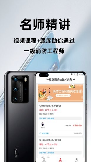 消防工程師百分題庫軟件 v1.0.0 安卓版 0