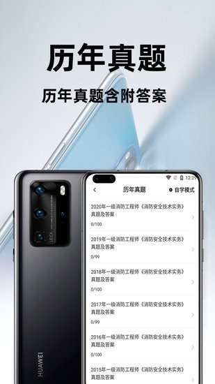 消防工程師百分題庫軟件 v1.0.0 安卓版 1