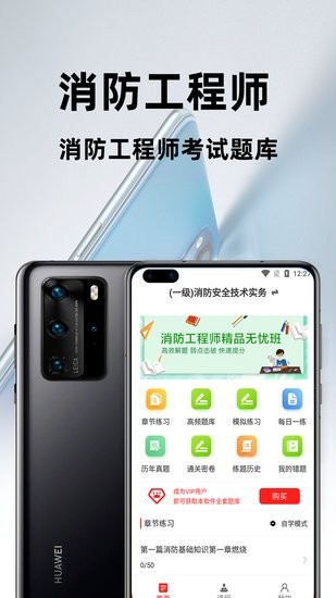 消防工程師百分題庫軟件