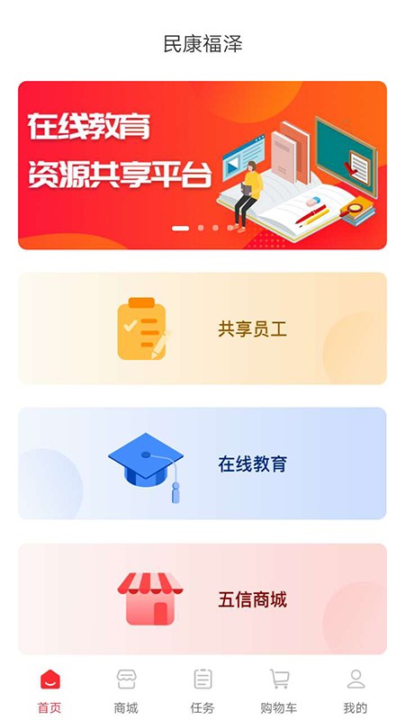 民康福澤app v0.0.29 安卓版 3