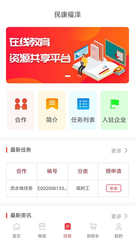 民康福澤app v0.0.29 安卓版 2