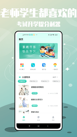 羅斯大語文學習平臺 v1.0.0 安卓版 1