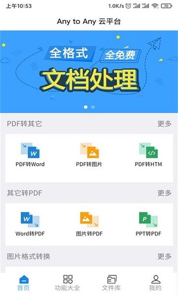 pdf全面轉(zhuǎn)手機版 v2.1.0809 安卓版 0
