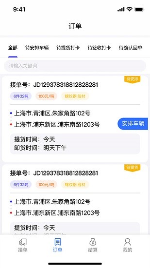 鋼蜂云鏈承運(yùn)版 v1.3.8 安卓版 0
