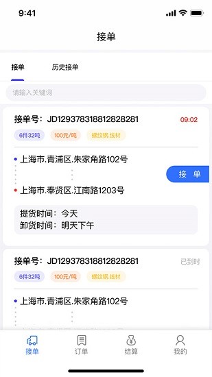 鋼蜂云鏈承運(yùn)版app