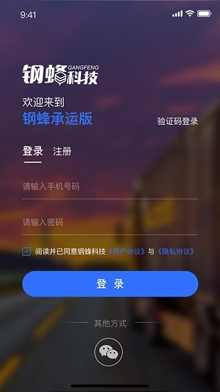 鋼蜂云鏈承運(yùn)版 v1.3.8 安卓版 2