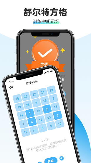 全民腦力記憶軟件 v1.0.0 安卓版 3