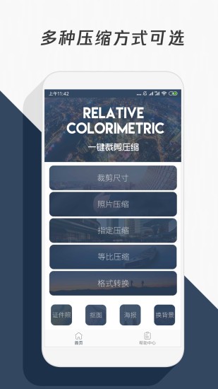 智能壓縮照片軟件 v1.0.3 安卓版 0