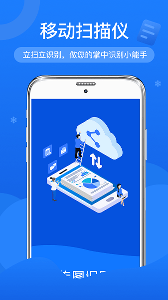 傳圖文字掃描識別app v1.0.5 安卓版 1