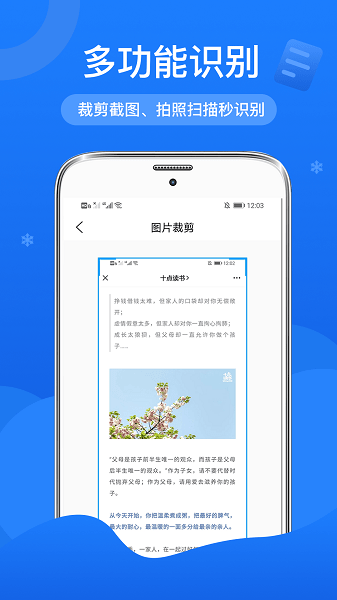傳圖文字掃描識別app v1.0.5 安卓版 2