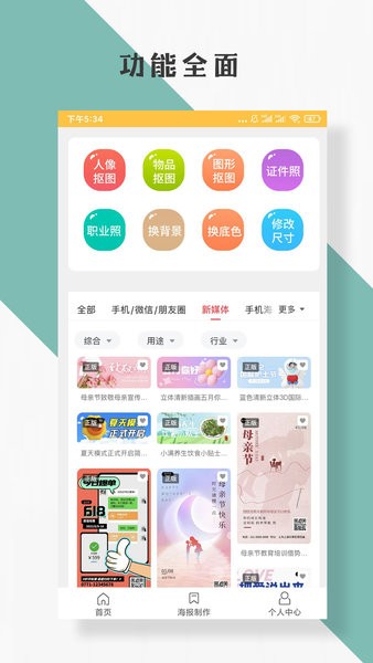 摳圖p圖編輯手機(jī)版 v2.2.4 安卓版 3