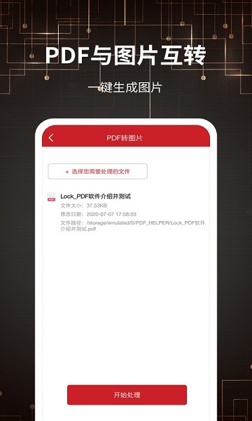 圖片轉(zhuǎn)pdf大師app v11 安卓版 1