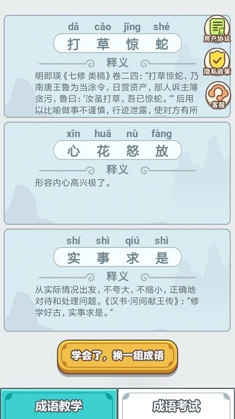滴嗒成語(yǔ)app v3.9.6 安卓版 0