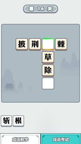 滴嗒成語(yǔ)app v3.9.6 安卓版 2