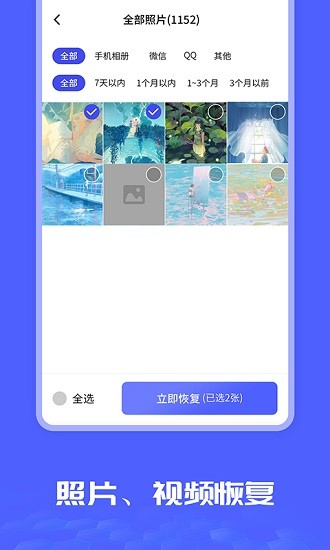 照片圖片恢復(fù)大師1