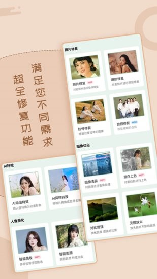 老照片修復(fù)工具手機(jī)版 v2.0.7 安卓版 1