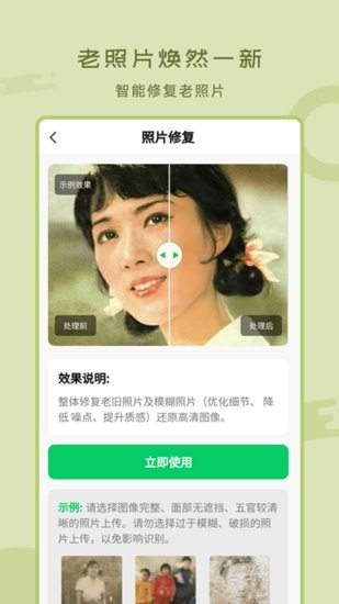 老照片修復(fù)工具手機(jī)版 v2.0.7 安卓版 2
