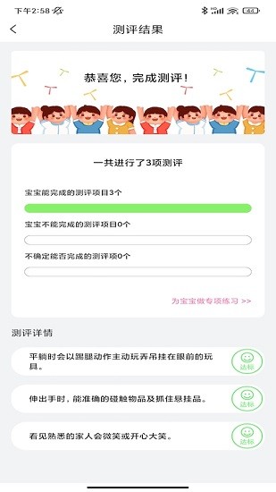 寶貝輔食食譜發(fā)育測評 v1.1 安卓版 1