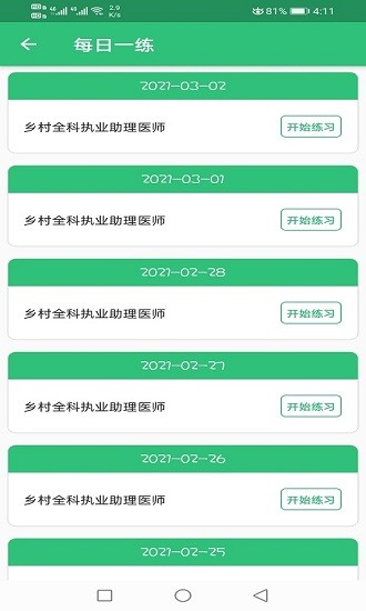 鄉(xiāng)村全科執(zhí)業(yè)助理學(xué)習(xí)最新版