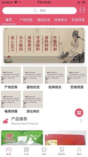 中原藥都官方版下載