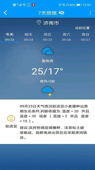 鋤禾問天app手機(jī)客戶端2
