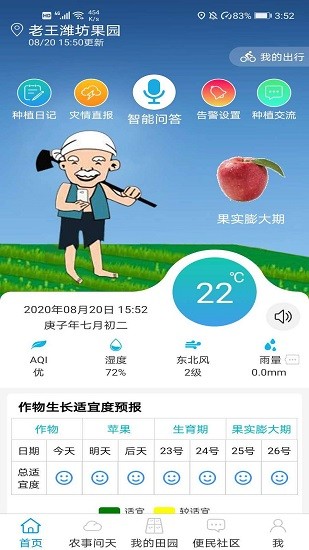 鋤禾問天app手機(jī)客戶端1