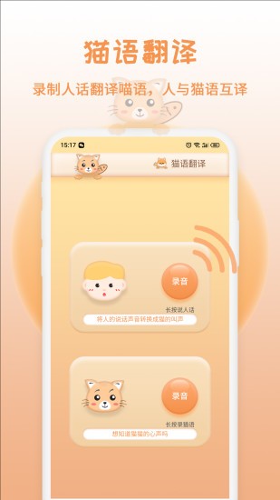 貓狗交流翻譯器 v20230920.1 安卓版 0