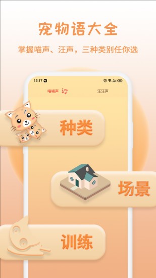 貓狗交流翻譯器 v20230920.1 安卓版 3