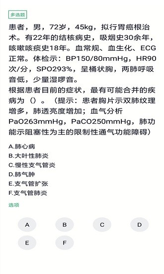 上學(xué)吧麻醉學(xué)主任醫(yī)師 v3.5.0 安卓版 3