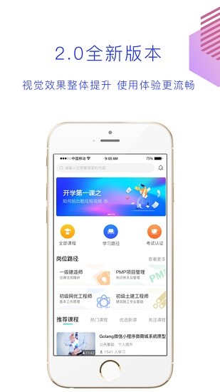 薪火微課堂手機客戶端 v2.6.00 官方安卓版 0