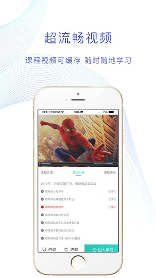薪火微課堂手機客戶端 v2.6.00 官方安卓版 3