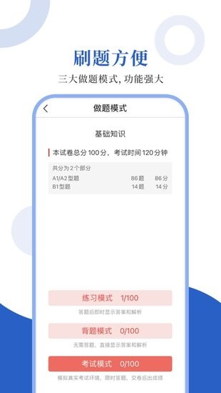 營養(yǎng)學(xué)圣題庫軟件 v1.0.3 安卓版 1