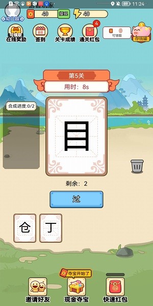 漢字大比拼安卓版