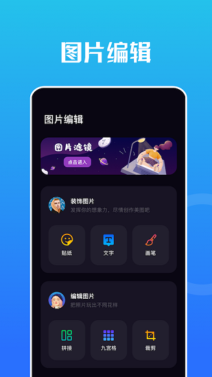 snap編輯器最新官方版 v1.6 安卓版 0