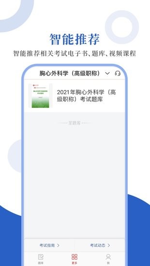 胸心外科圣題庫app
