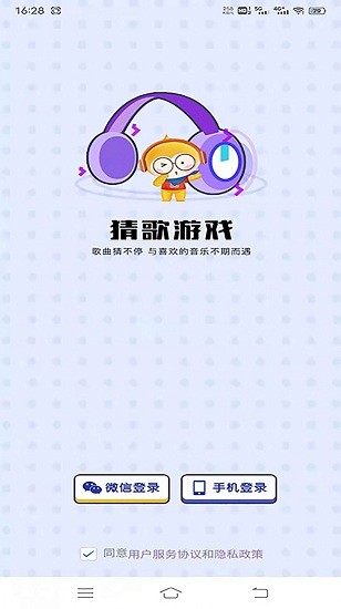 歡趣猜歌小游戲 v1.1.6  安卓版 1