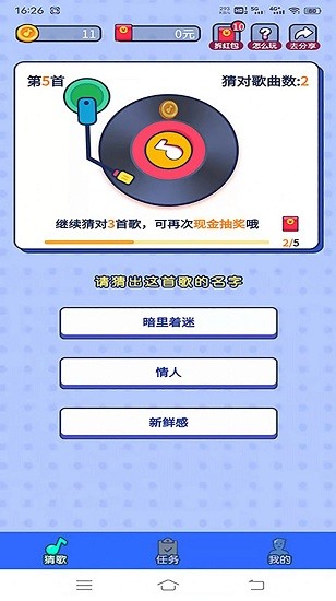 歡趣猜歌游戲下載