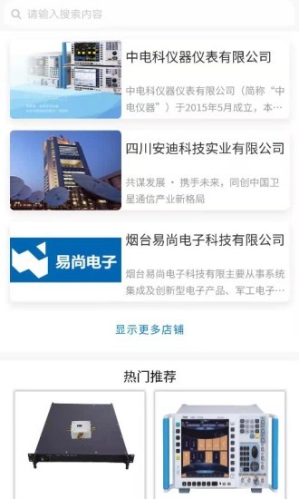 衛(wèi)通大波束綜合服務(wù)平臺 v2.12 安卓版 2