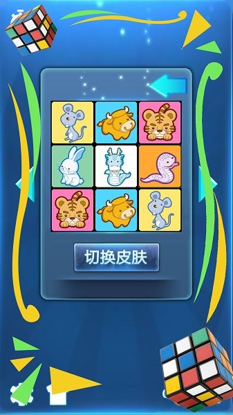 快樂拼圖游戲