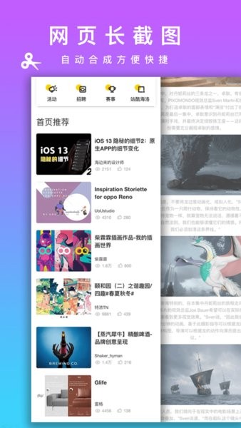 picsew拼長圖app v2.2.4 手機(jī)版 1
